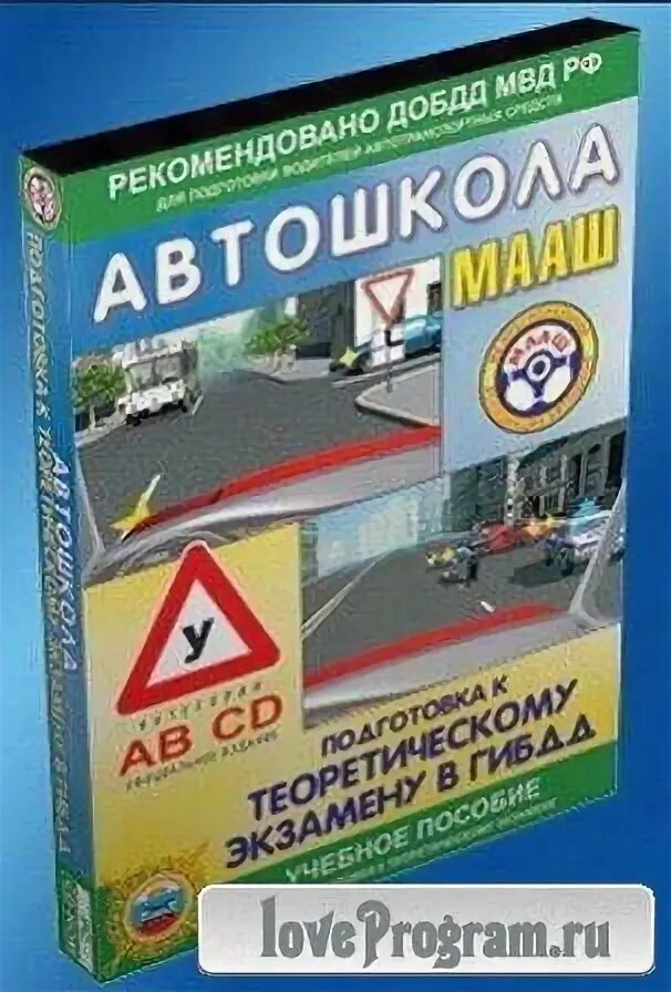 Автошкола МААШ. Автошкола МААШ теоретический экзамен в ГИБДД диск. Автошкола МААШ. Азбука психологии водителя. Плакаты МААШ для автошкол фото. Теоретический экзамен мааш гибдд