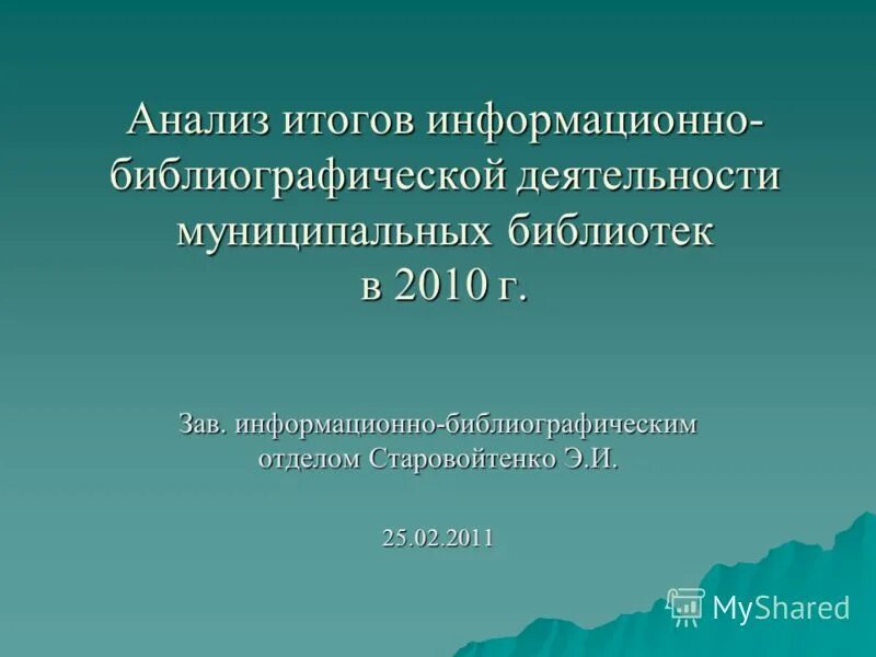 Деятельность муниципальных библиотек