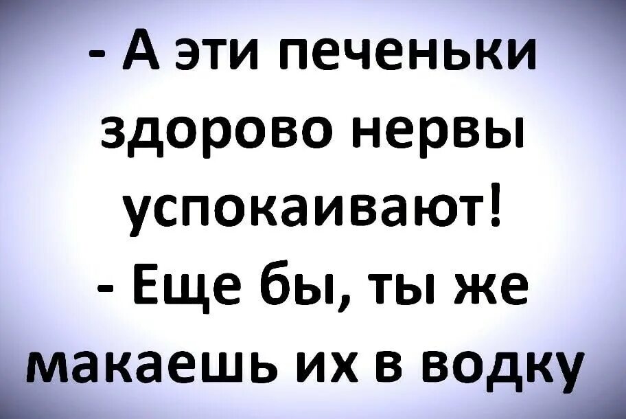 Сильная но снаружи она ранимая. Снаружи сильная внутри ранимая. А эти печеньки здорово успокаивают нервы. Эти печеньки здорово успокаивают нервы картинки. Эти печеньки здорово успокаивают нервы картинки смешные.