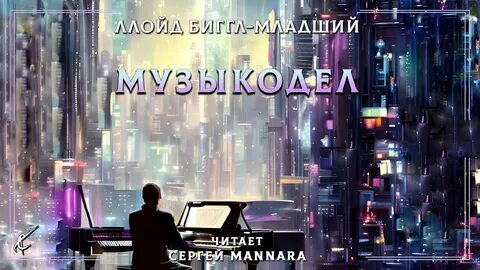 Аудиокнига ллойд