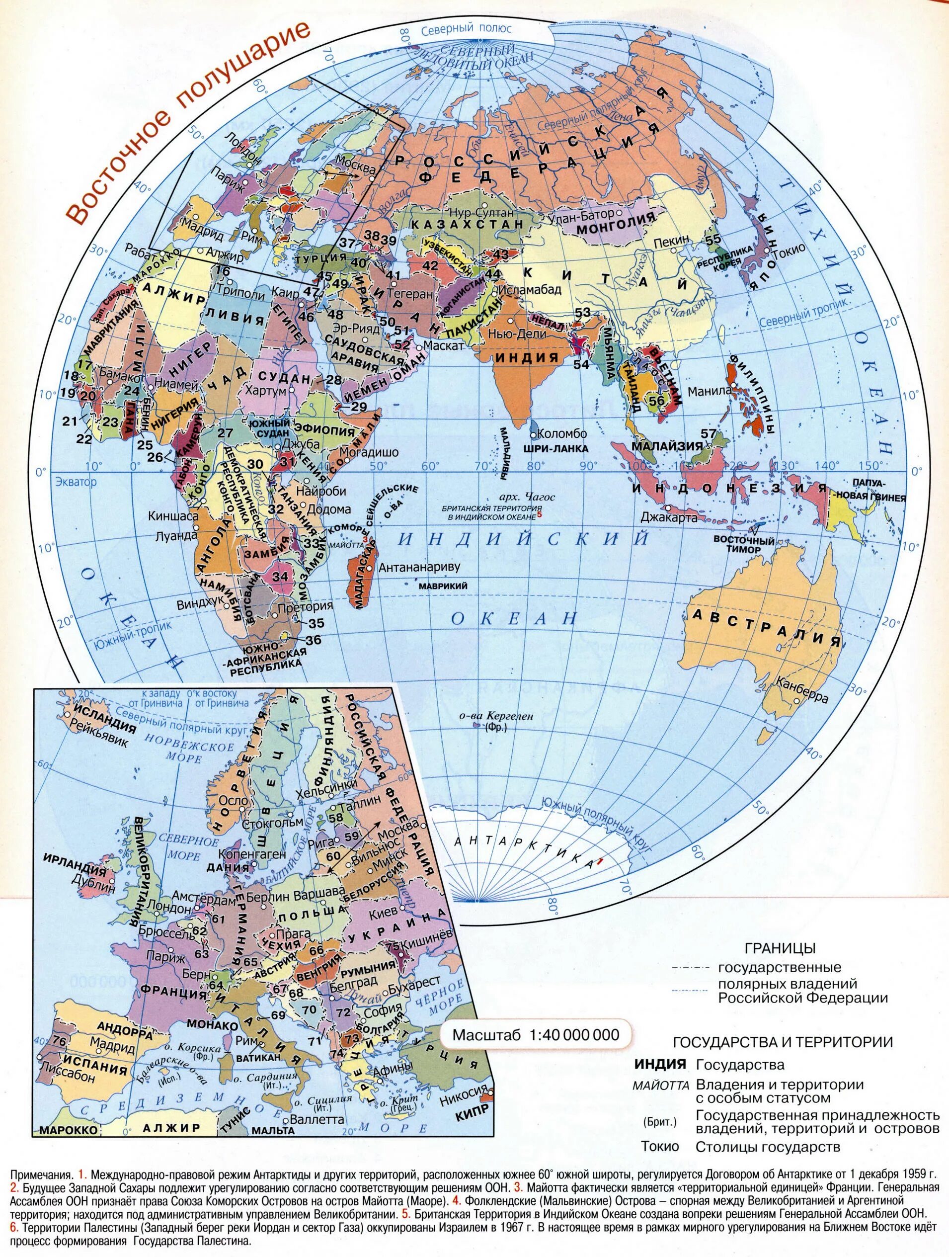 Полушария со странами. Атлас по географии 6 карта полушарий. Политическая карта полушарий 5 класс география атлас.