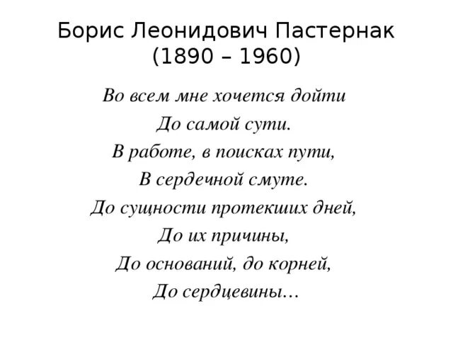 Стихотворение Бориса Леонидовича Пастернака. Пастернак стихи короткие. Стихотворение Пастернака короткие. Б Пастернак стихи.