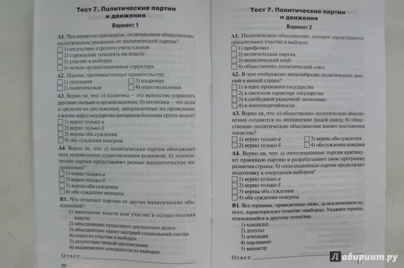 Административная работа по обществознанию. Политические партии тест. тест 3 политические режимы. тест по теме политика. тест по обществознанию 9 класс политические режимы.