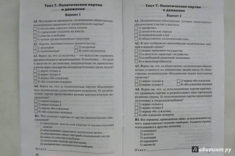 Тест по обществознанию административные правоотношения. Тест по административному праву с ответами. Обществознание 9 класс тесты. Правовой тест по обществознанию. Тест по праву 11 класс.