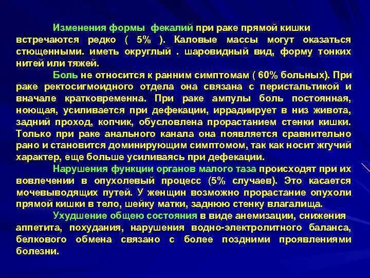 Кал при опухоли кишечника. Цвет кала при онкологии кишечника. Форма кала при опухоли. Цвет кала при онкологии прямой кишки и кишечника. Боли при раке прямой