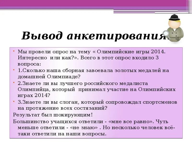 Вывод после анализа. Вывод анкетирования. Вывод по анкетированию. Заключение для анкетирования. Вывод по анкете.