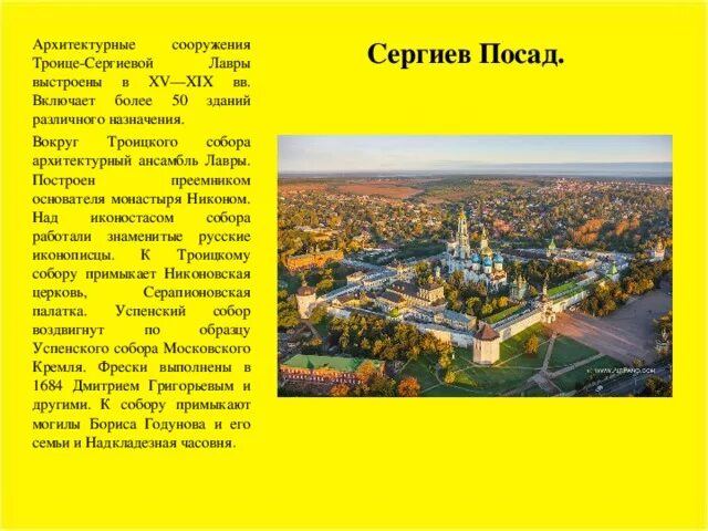 Сообщение о городе сергиев посад 3 класс. Проект города золотого кольца России Сергиев Посад. Города золотого кольца Сергиев Посад 3 класс. Проект про город Сергиев Посад. Город золотого кольца Сергиев Посад окружающий мир 3 класс.