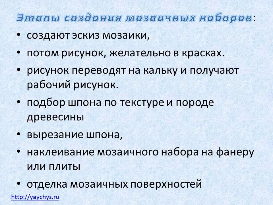 Техника мозаичного набора. Технология изготовления мозаичных наборов. Выполнение мозаичного набора 7 класс. Мозаика технология 7 класс.