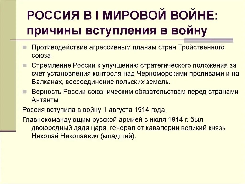 Почему россия вступила в первую. Причины первой мировой войны для России. Причины участия России в первой мировой войне. Причины вступления России в первую мировую войну. Причины первой мировой для России.