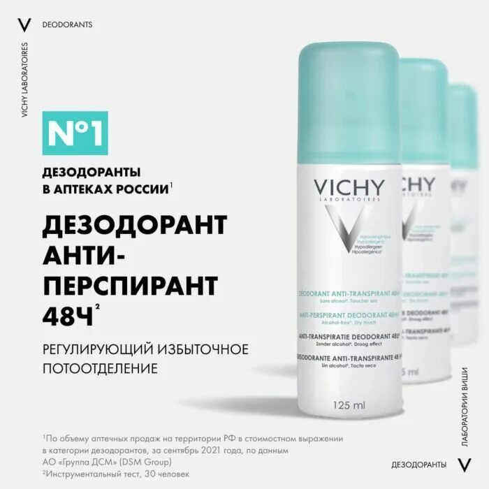 Дезодорант виши женский. Антиперспирант vichy 48h. Vichy набор дезодорант-антиперспирант 96ч клиникал контрол 50мл 2шт. Vichy дезодорант шариковый. Виши дезодорант 50мл с минералами б/солей алюминия 48ч.