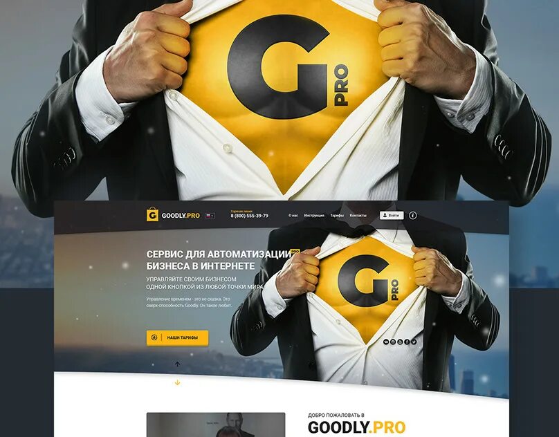 Гудли инструмент. Goodly pro. Гудли про. Goodly pro. Тариф логотип.