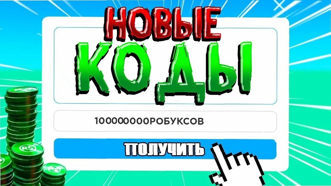 Код на стойку в плис донат. Коды на робуксы в pls donate. Коды на робуксы в плиз донат. Коды в РОБЛОКСЕ В плиз донат на робуксы. Коды в плис донат в РОБЛОКС.