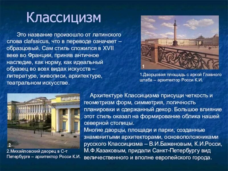 Сообщение на тему классицизм. Классицизм. классицизм в архитектуре презентация. классицизм в архитектуре это определение. классицизм архитектура с названиями.