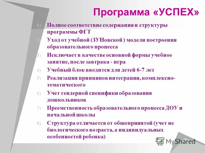 Автор программы успех. Автор программы успех