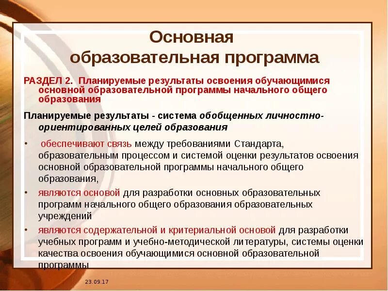 Основные педагогические. Освоение основных образовательных программ. Освоение основной общеобразовательной программы. Освоение общеобразовательной программы это. Основные общеобразовательные программы разрабатывает.