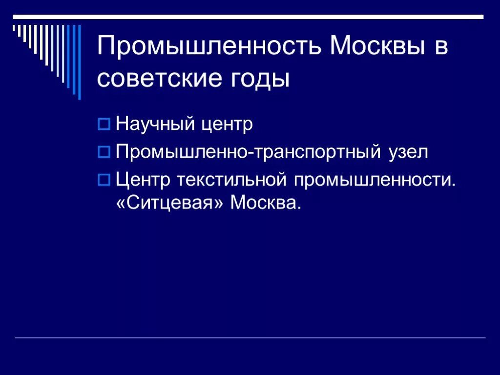 Ведущая промышленность москвы. Отрасли хозяйства москвы. Отраслевая структура хозяйства москвы. Структура экономики города москва. Отрасли москвы.