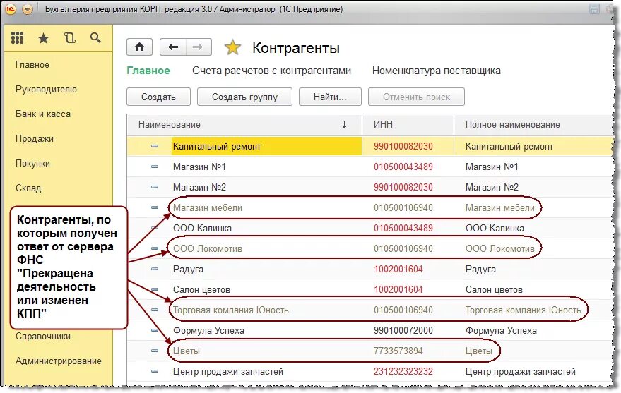 Контрагенты примеры. 1с контрагент. Контрагенты это в бухгалтерии. 1с Бухгалтерия контрагенты. Как привязать счет к инн