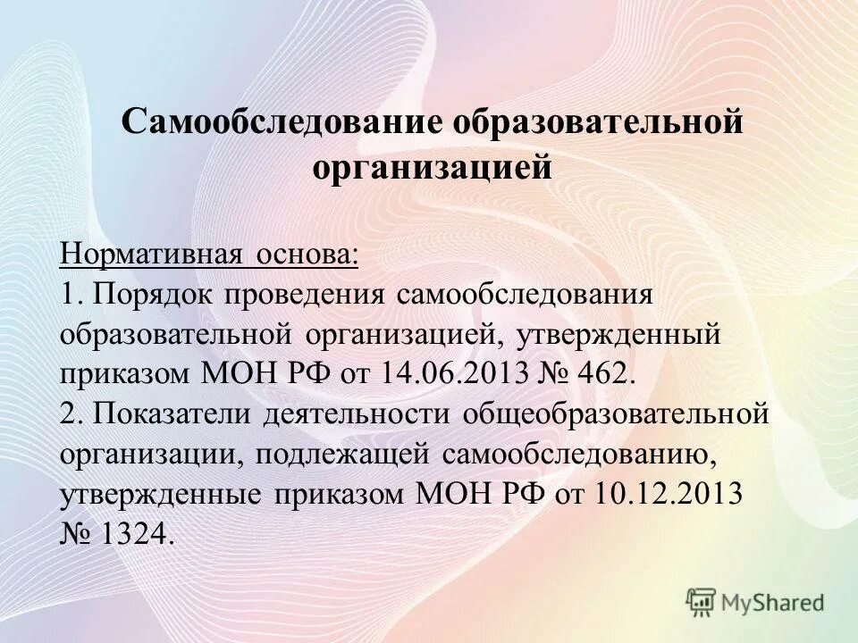 Самообследование образовательной организации. Самообследование образовательной организации