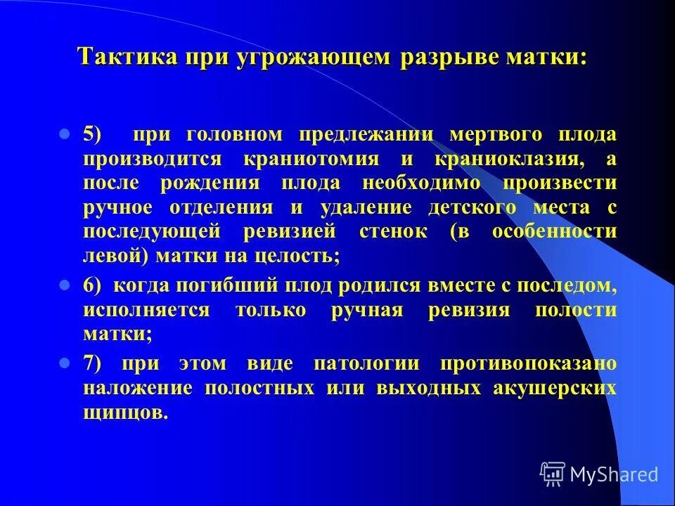 противопоказанием для родостимуляции является. рерих пакт культуры. разрыв рубца на матке симптомы. разрыв матки по рубцу симптомы. показания к экстренному кесареву сечению при беременности.