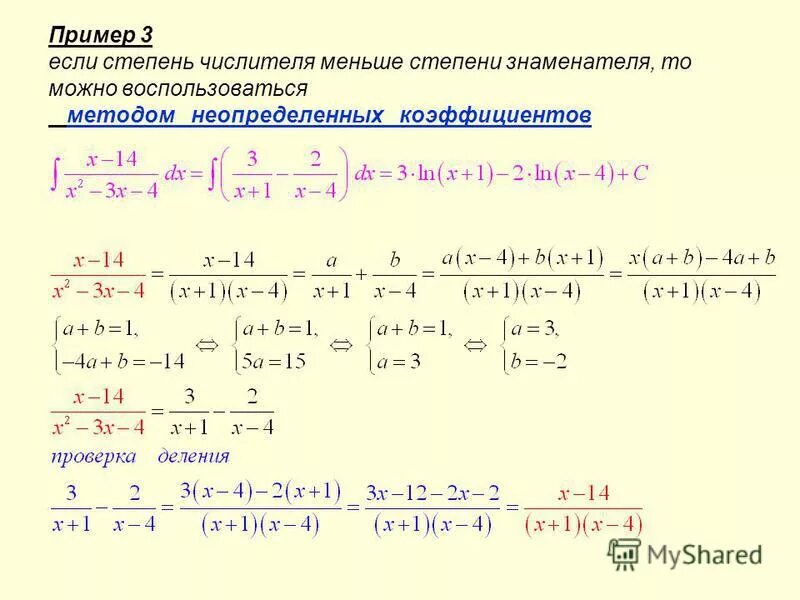 Что если степень в степени. Степени в числителе и знаменателе. Примеры с если. Если степень в знаменателе. Интегрирование степеней