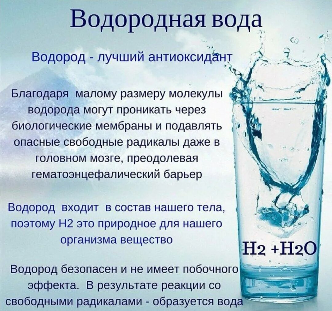 Как получить щелочное питье. Полезная вода. Водородная вода. Полезность воды для человека. Водород в воде.