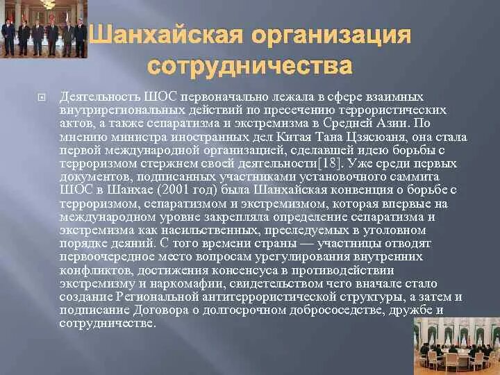 Экстремизм шанхайская конвенция. Шанхайская организация сотрудничества экстремизм. Цель Шанхайской конвенции о борьбе с терроризмом. Шанхайская конвенция сепаратизм. Декларация ШОС О борьбе с терроризмом.