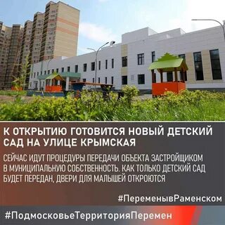 Детский сад в раменском районе
