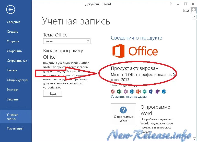 Учетная запись Office. Активация Майкрософт офис 2013. Аккаунт на офис. Активация офис 2013 без учетной записи.