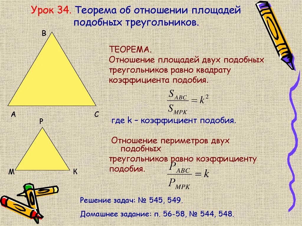 Теорема об отношении площадей подобных треугольников доказательство. Теорема об отношении площадей 2 подобных треугольников. Теорема об отношении площадей подобных треугольников 8 класс. Теорема отношение площадей треугольников подобие. Докажите теорему об отношении площадей подобных фигур