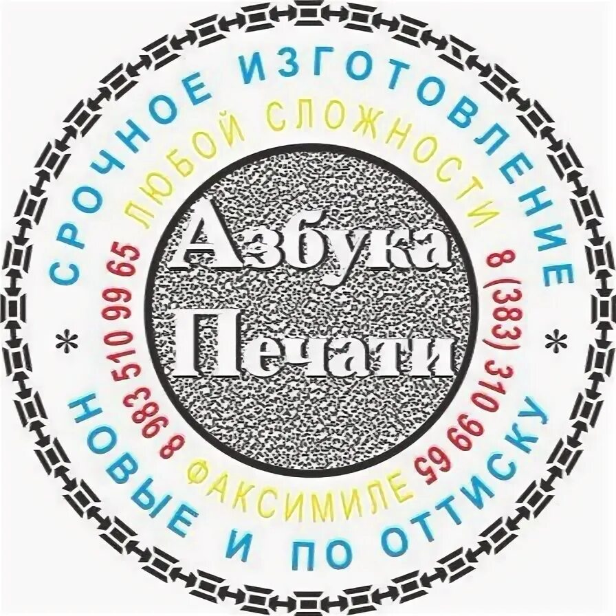 Азбука печати дзержинский. Mimaki jv150. Азбука дизайн. Штамп выгодно. Печать выгодно.