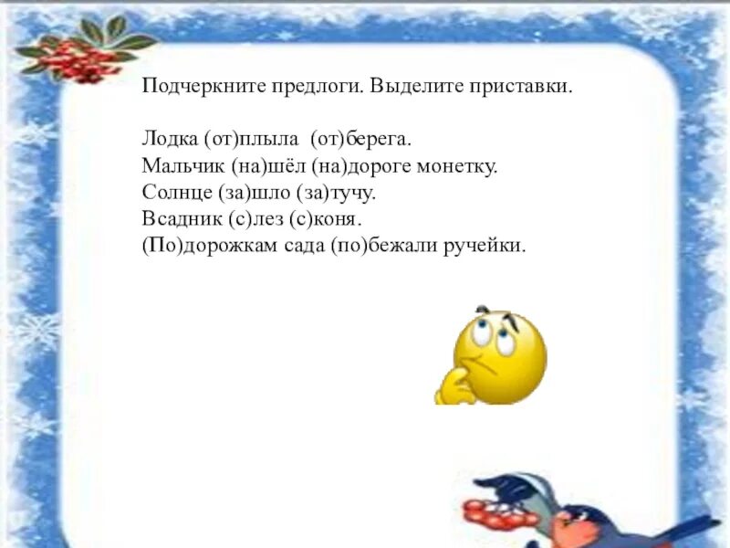 Как выделяется предлог в предложении. Как прдчеркиваются предлошт. Как подчёркивает я предлог. Как подчёркивает ся предлог. Как почёркивать предлог.