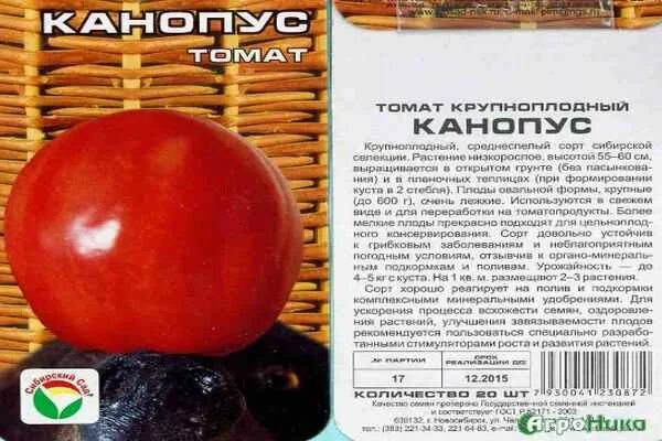 Канопус томат описание. Томат Канопус Сибирский сад. Томат Канопус характеристика. Канопус томат описание сорта характеристика. Сорт помидор столыпин