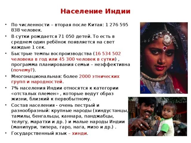 Население индии кратко. Численность населения индии. особенности населения индии. численостьнаселения в индии.