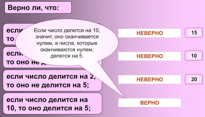 Возраст оканчивающийся на девять. Числа которые делятся на 3 и на 9. Если число оканчивается на 4 то оно делится на 4. Числа которые делятся на 12. Если число делится на 12 то оно делится на 3.