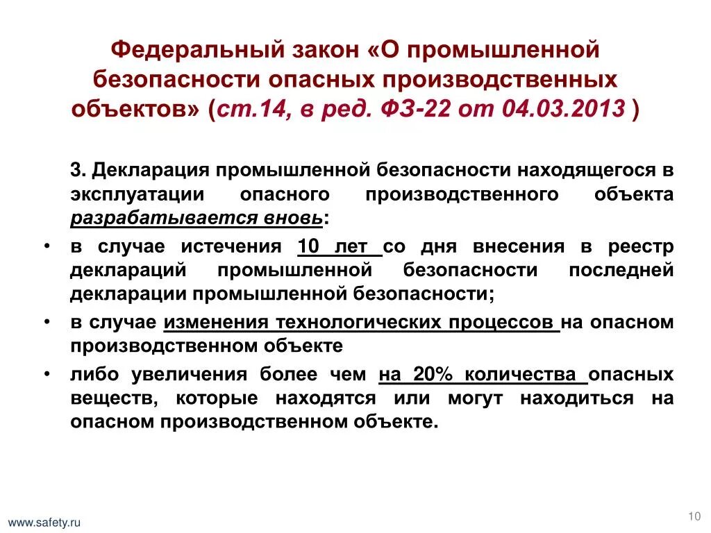 Номер фз о безопасности. 116 ФЗ О промышленной безопасности производственных. 116-ФЗ О промбезопасности опасных производственных объектов. Федеральный закон. Промышленная безопасность опо.