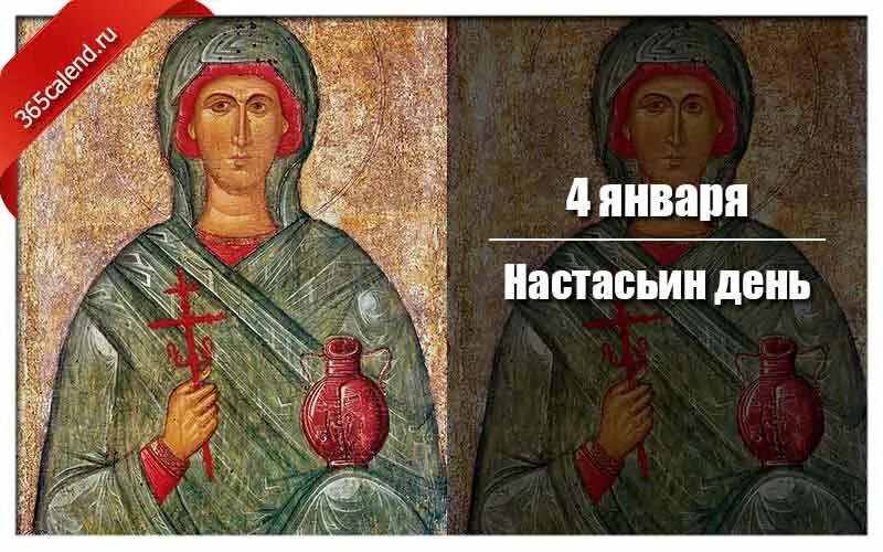 Какого числа в 2024 году день супруга. Настасьин день. настасьин день приметы. день анастасии в 2022. день ангела анастасии в 2022 году.