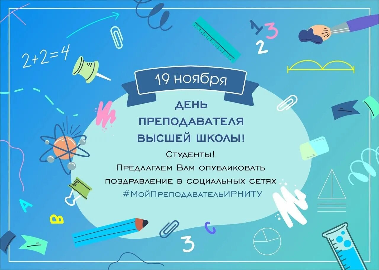 Положение о дне учителя в школе