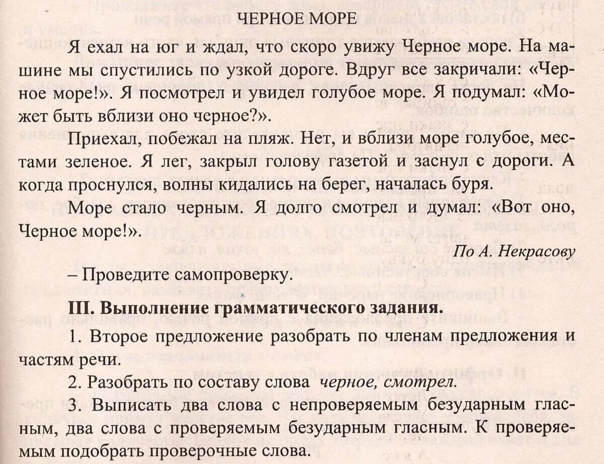 Контрольный диктант по теме бсп. Тексты с заданиями по русскому языку. Тект для списывания 5 класс. Ткст с заданиеи по русскому языку3 класс. Текст русский язык 3 класс с заданиями.