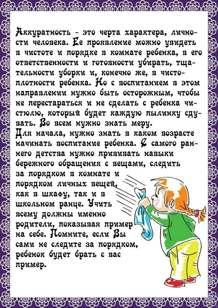 Консультация для родителей воспитание аккуратности у ребенка. Как приучить ребёнка к аккуратности и опрятности. Консультация «как приучать ребёнка к опрятности и аккуратности».. Приучение ребенка к порядку советы для родителей.