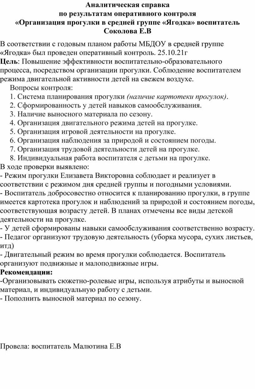 Аналитическая справка по результатам мониторинга. Аналитическая справка на человека. Аналитическая справка по результатам мониторинга в средней группе. Аналитическая справка средняя группа