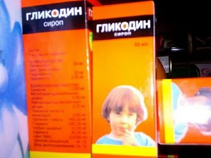 Гликодин это