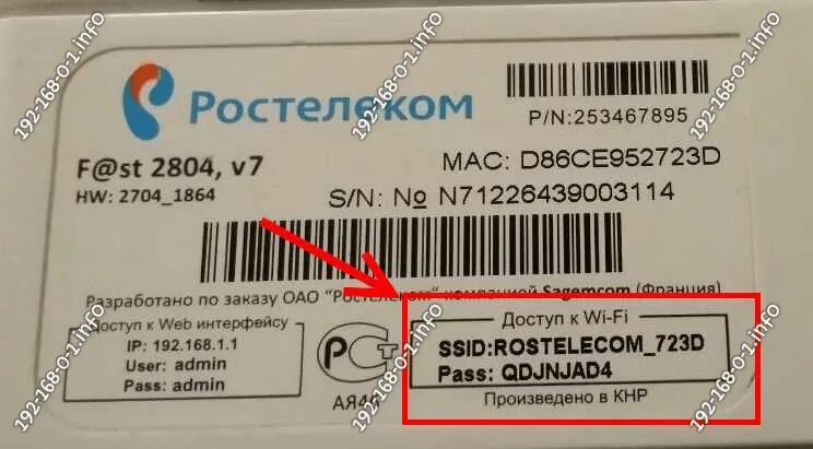 Как найти код интернета. Пароли от вай фай роутеров Ростелеком. Где пишется пароль на вай фай роутер. Где находится пароль на роутере вай фай. Где на роутере Wi-Fi написан пароль.