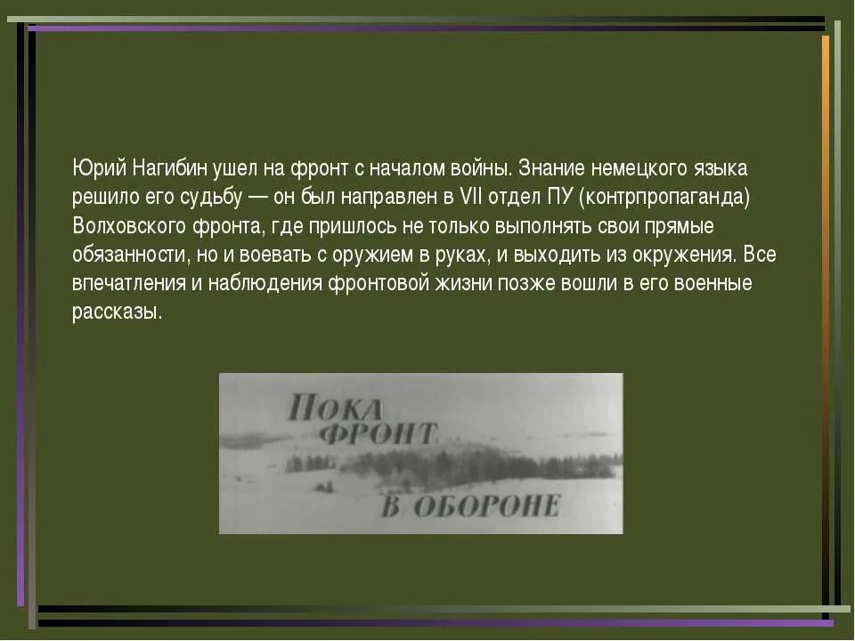 Нагибин "ю. Ю нагибин маленькие рассказы о большой судьбе. А. Иллюстрации из книг юрия нагибина. Ю нагибин маленькие рассказы о большой судьбе.