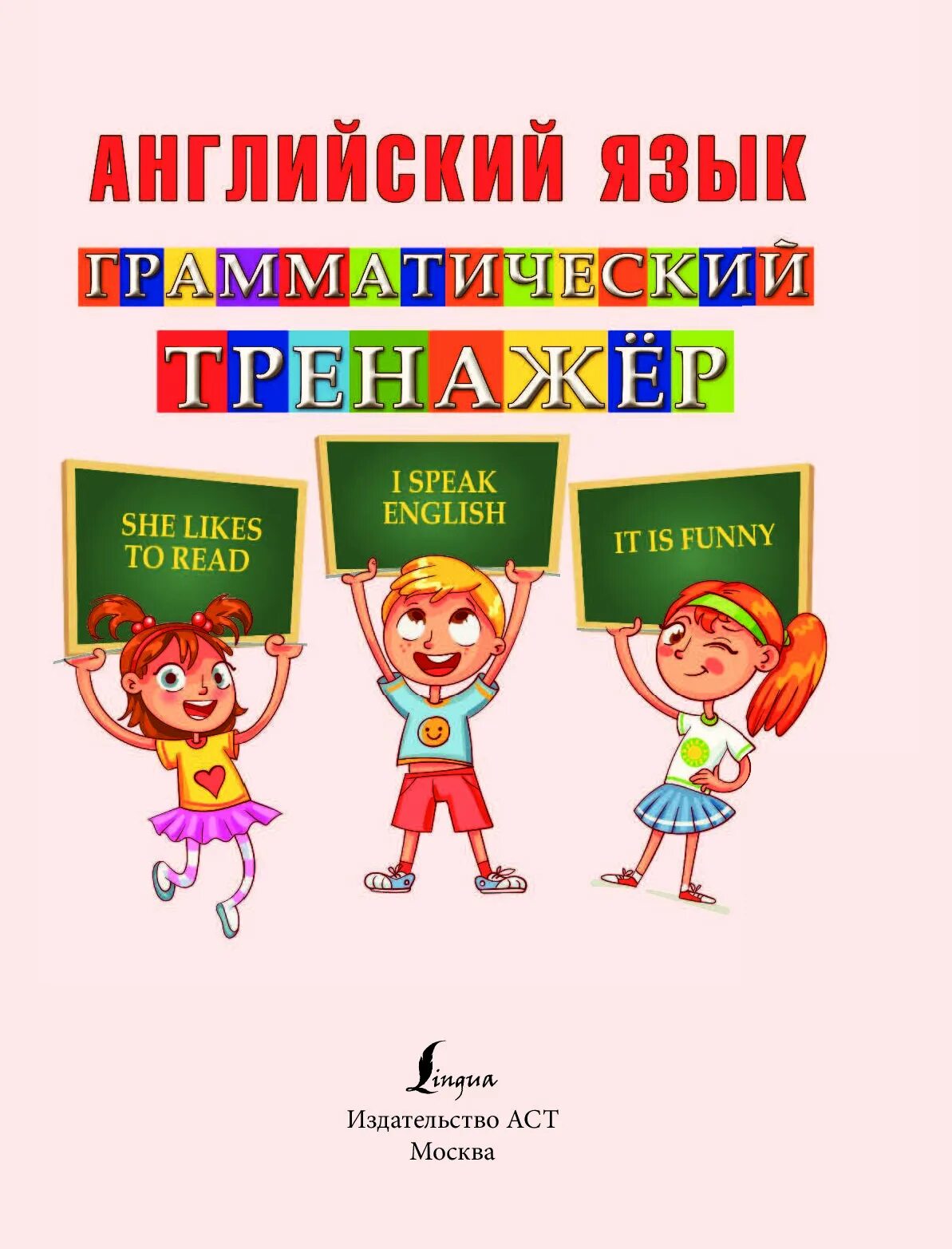 Ключи английский язык грамматический тренажер