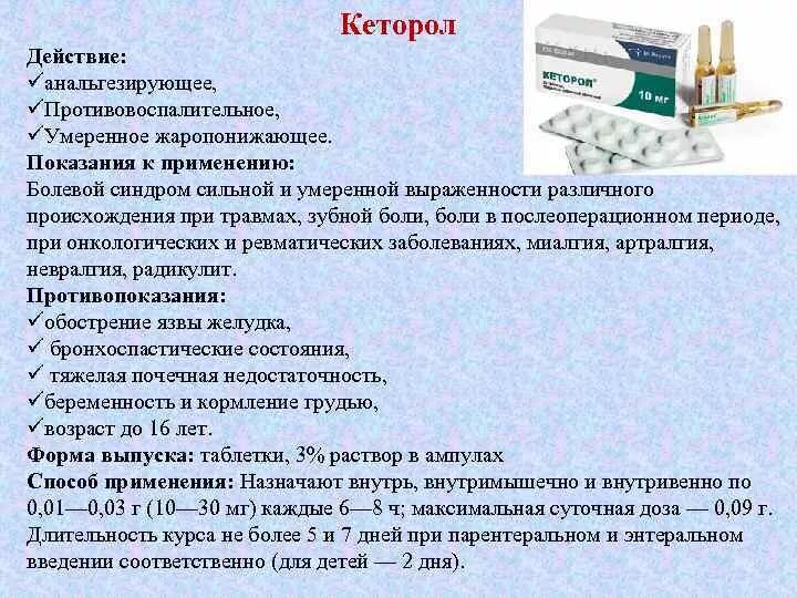 Сколько можно кеторола в сутки. Кеторол Кеторолак таблетки. Уколы кеторол показания. Введение препарата внутримышечно.