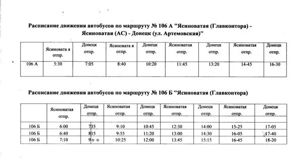 Расписание автобуса 25 конобеево. Расписание автобусов Ферзиково. Расписание автобусов Донецк. Расписание автобусов Визинга. Расписание автобусов Визинга Визиндор.