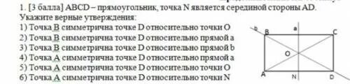 Точка м является серединой стороны. Заданная точка прямоугольник. Прямоугольник симметричный относительно прямой и точки. Точка МСЕРЕДИНА стороны ВСВ прямоугольнике АВСД. ABCD прямоугольник и середины сторон укажите точку симметричную точке.