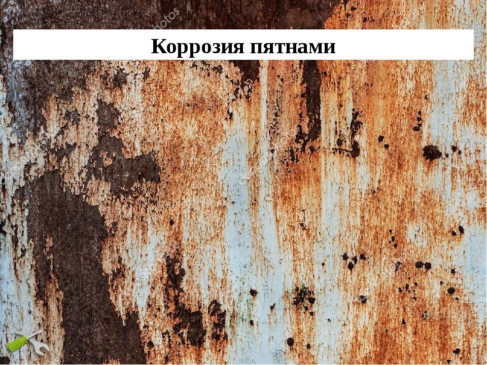 Места коррозии. Язвенная питтинговая коррозия. Пятна ржавчины на металле. Местная пятнами коррозия. Местная коррозия металла.