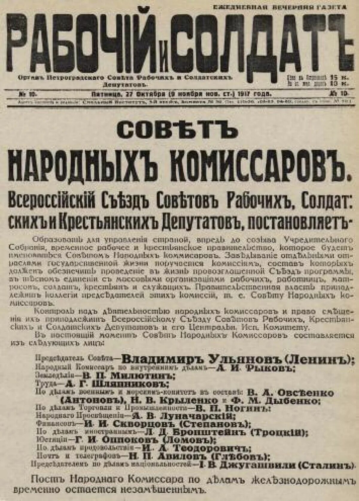 Декрет об образовании СНК 1917. Советы рабочих солдатских и крестьянских депутатов. Декрет об образовании рабочего и крестьянского правительства. Рабочим солдатам и крестьянам. Декреты октябрьской революции 1917