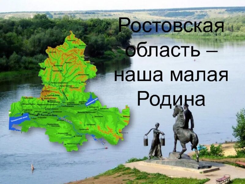 Ростовская область малая Родина. Моя малая Родина Ростовская область. Донской край моя малая Родина Ростовская область. Проект про Ростовскую область. Сайты про ростовскую область